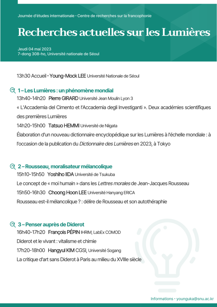 23.05.04. [국제학술회의] Recherches actuelles sur les Lumières