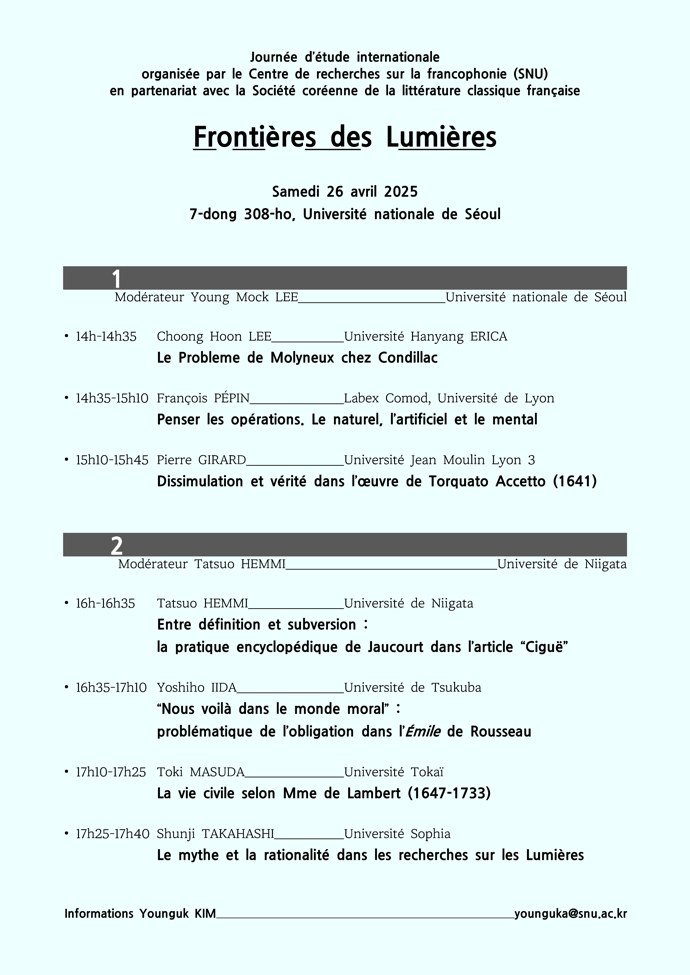 25.04.26. [국제학술회의] Frontières des Lumières